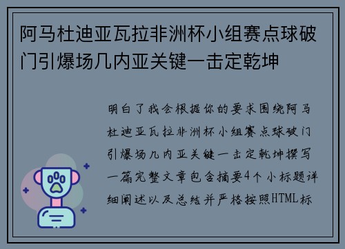阿马杜迪亚瓦拉非洲杯小组赛点球破门引爆场几内亚关键一击定乾坤 阿马杜迪亚瓦拉非洲杯小组赛点球破门引爆场几内亚关键一击定乾坤