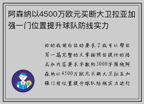 阿森纳以4500万欧元买断大卫拉亚加强一门位置提升球队防线实力