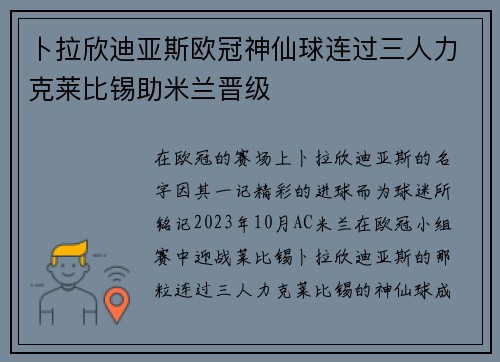卜拉欣迪亚斯欧冠神仙球连过三人力克莱比锡助米兰晋级 卜拉欣迪亚斯欧冠神仙球连过三人力克莱比锡助米兰晋级