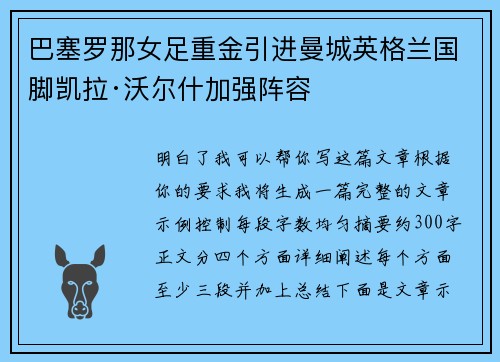巴塞罗那女足重金引进曼城英格兰国脚凯拉·沃尔什加强阵容