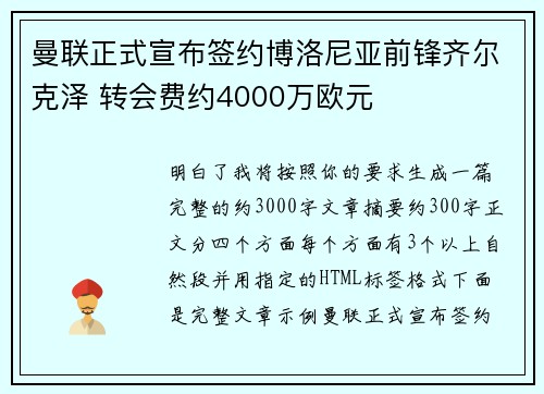 曼联正式宣布签约博洛尼亚前锋齐尔克泽 转会费约4000万欧元