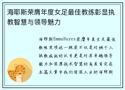 海耶斯荣膺年度女足最佳教练彰显执教智慧与领导魅力