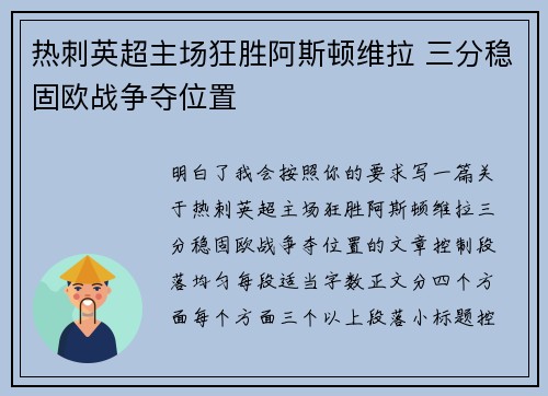 热刺英超主场狂胜阿斯顿维拉 三分稳固欧战争夺位置 热刺英超主场狂胜阿斯顿维拉 三分稳固欧战争夺位置