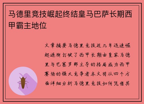 马德里竞技崛起终结皇马巴萨长期西甲霸主地位 马德里竞技崛起终结皇马巴萨长期西甲霸主地位